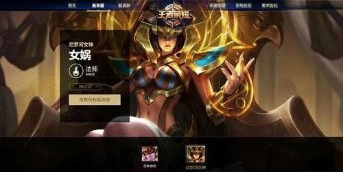 王者荣耀女娲尼罗河女神皮肤多少钱 王者荣耀女娲尼罗河女神皮肤怎么样