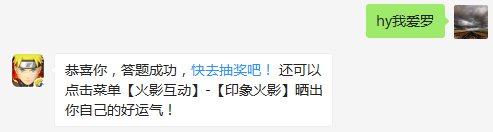 一尾人柱力是谁？（答题格式：hy+答案。如你的答案是火影忍者，则回复：hy火影忍者。各位忍者把正确答案告诉，就可以去领奖啦！）