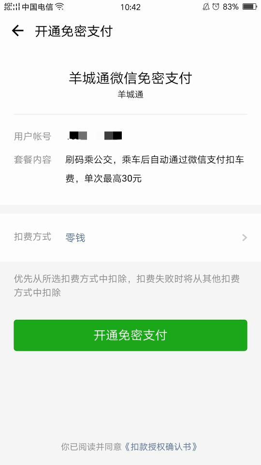腾讯乘车码怎么用 腾讯乘车码有优惠吗