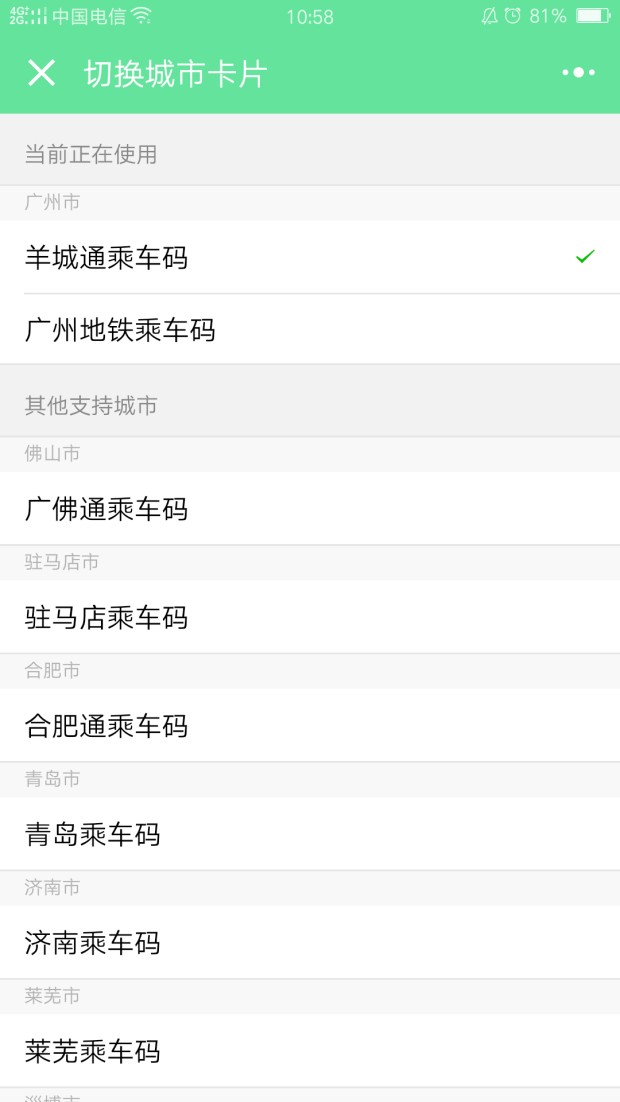 腾讯乘车码怎么用 腾讯乘车码有优惠吗