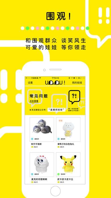 手机抓娃娃游戏大全 手机抓娃娃技巧介绍