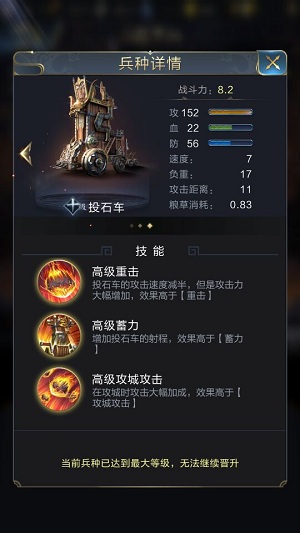 乱世王者枪兵和投石车伤害怎么样 乱世王者枪兵和投石车哪个更厉害