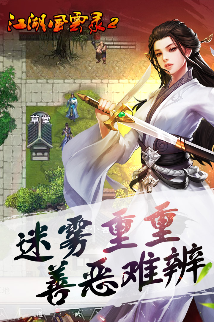 江湖风云录2怎么升级 江湖风云录2快速升级攻略