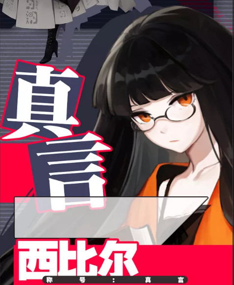 永远的7日之都一周目老师怎么救 远的7日之都怎么拯救西比尔老师