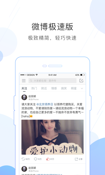 微博极速版有什么区别 微博极速版是什么东西