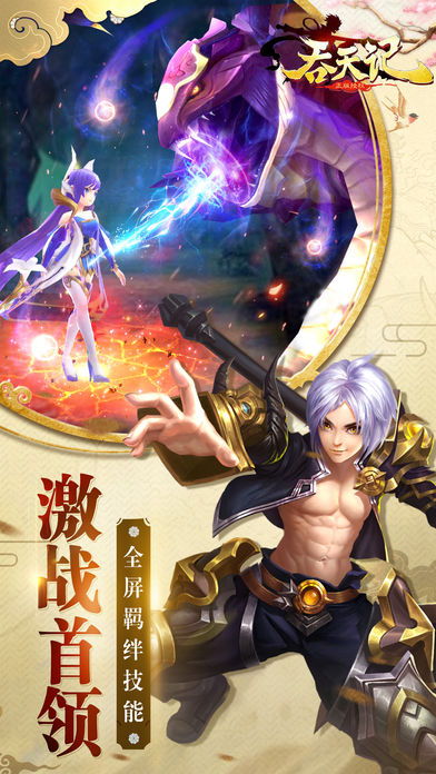 吞天记好玩么 吞天记手游怎么样