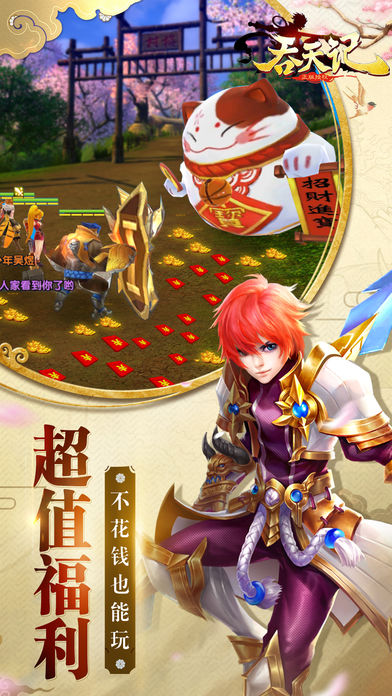 吞天记好玩么 吞天记手游怎么样
