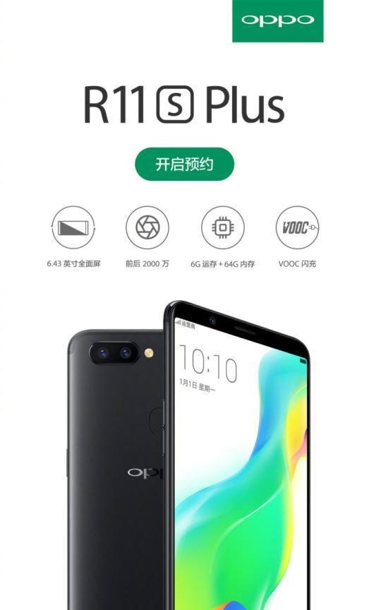OPPOr11splus正式开启预约 r11splus带来全面提升