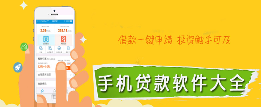 贷款软件哪个比较好贷 贷款软件排行榜