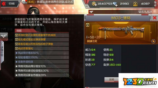 穿越火线枪战王者MG3雏凤属性 MG3雏凤特权效果介绍