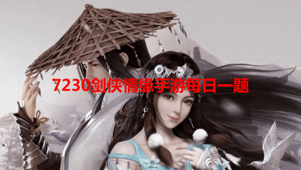 题目：请问卓非凡的护主技能是什么呢？