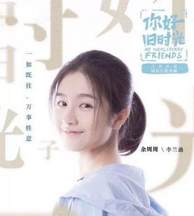 你好旧时光余周周和谁在一起 你好旧时光余周周到底喜欢谁