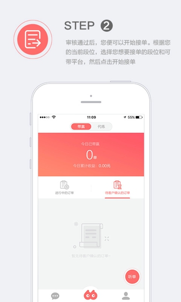 溜溜接单怎么成为代练 溜溜接单怎么接单​​