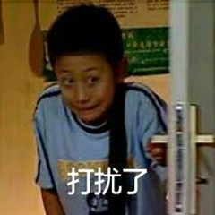 打扰了什么梗 打扰了表情包分享