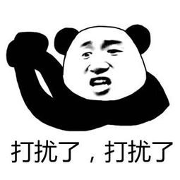 打扰了什么梗 打扰了表情包分享