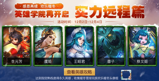王者荣耀11月28日更新了什么 王者荣耀11月28日更新公告