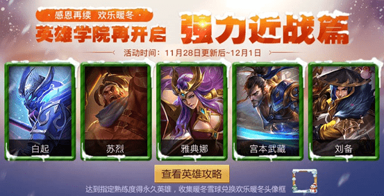 王者荣耀11月28日更新了什么 王者荣耀11月28日更新公告
