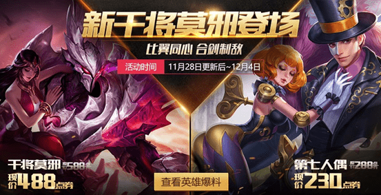王者荣耀11月28日更新了什么 王者荣耀11月28日更新公告