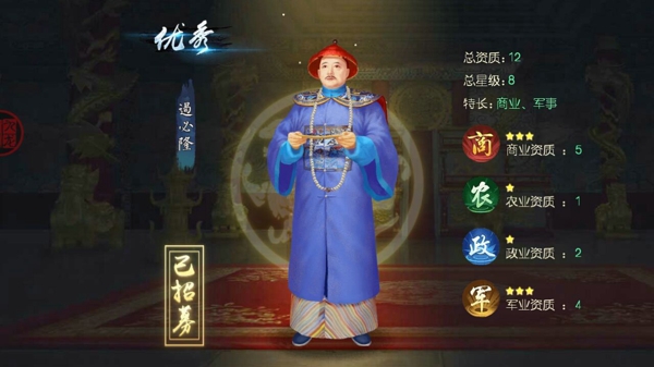 叫我万岁爷大臣资质 叫我万岁爷无双大臣 叫我万岁爷大臣列表