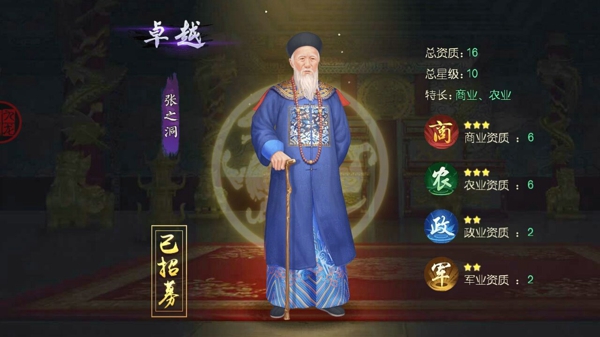 叫我万岁爷大臣资质 叫我万岁爷无双大臣 叫我万岁爷大臣列表