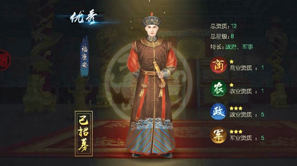 叫我万岁爷大臣资质 叫我万岁爷无双大臣 叫我万岁爷大臣列表