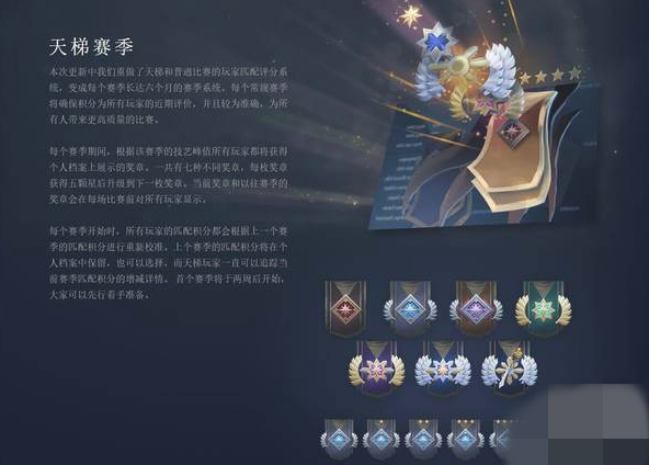dota2新天梯什么时候开始 dota2新天梯系统介绍