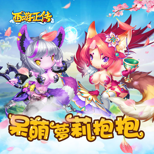 西游正传手游怎么玩 西游正传好玩么