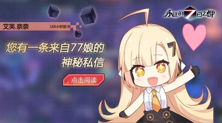永远的7日之都爱芙奈奈 永远的7日之都爱芙奈奈看板娘属性