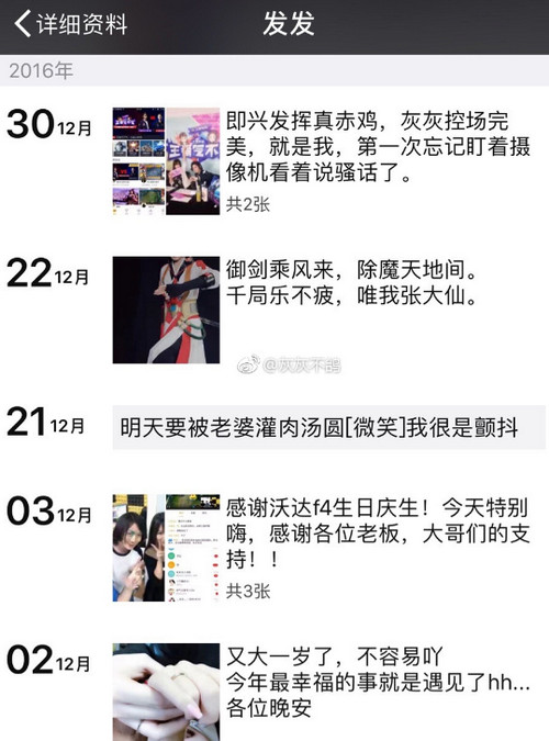 张大仙灰灰为什么分手 张大仙分手事件始末