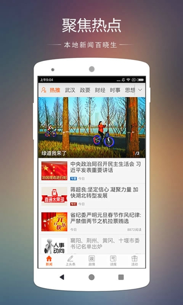 湖北日报​app怎么看武汉新闻 湖北日报怎么查看热搜​