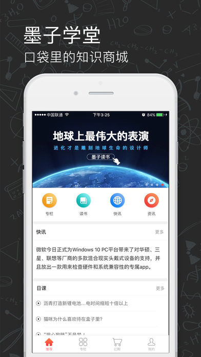 墨子学堂​专栏必须要钱么 墨子学堂怎么看付费内容​