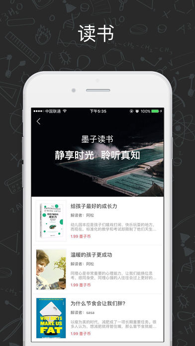 墨子学堂​专栏必须要钱么 墨子学堂怎么看付费内容​