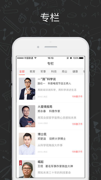 墨子学堂​专栏必须要钱么 墨子学堂怎么看付费内容​