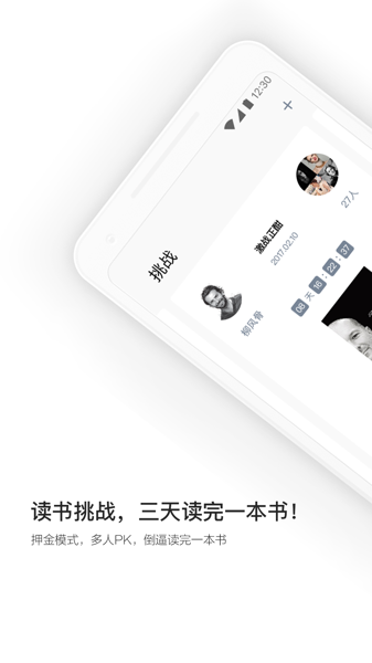 读呗​读书挑战怎么玩 读呗​拆读功能怎么用