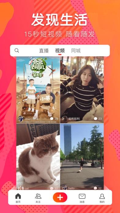 火山小视频怎么送礼物 火山小视频送礼物方法