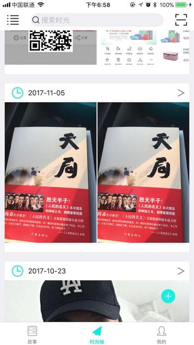 新时光宝盒​怎么使用 新时光宝盒怎么存照片