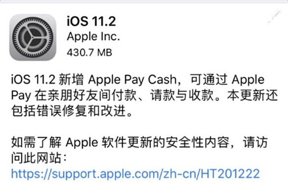 iPhoneSE怎么升级iOS11.2正式版 iPhoneSE升级iOS11.2教程