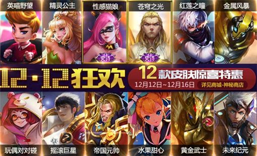 王者荣耀2017双12活动福利有哪些 王者荣耀2017双12活动介绍