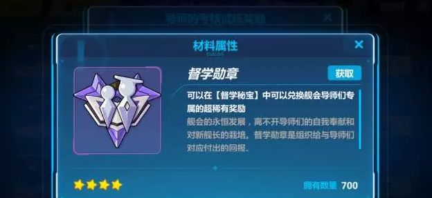 崩坏3督学勋章怎么得 崩坏3督学勋章获得方法介绍