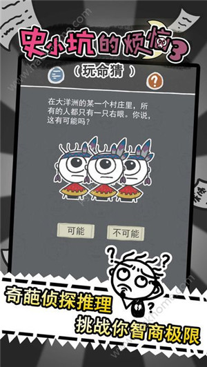 史小坑的烦恼4攻略 史小坑的烦恼4全关卡图文通关攻略