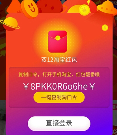 2017淘宝双12红包怎么领 2017淘宝双12红包攻略