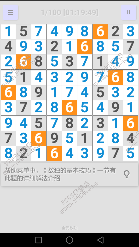 全民数独大师答案大全 全民数独攻略大全