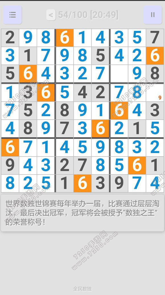 全民数独大师答案大全 全民数独攻略大全