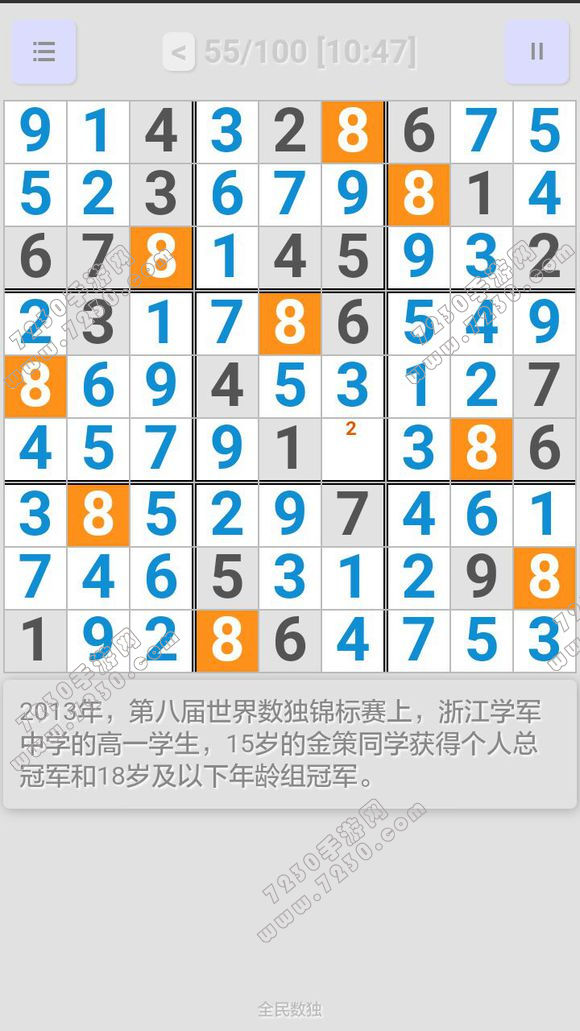 全民数独大师答案大全 全民数独攻略大全