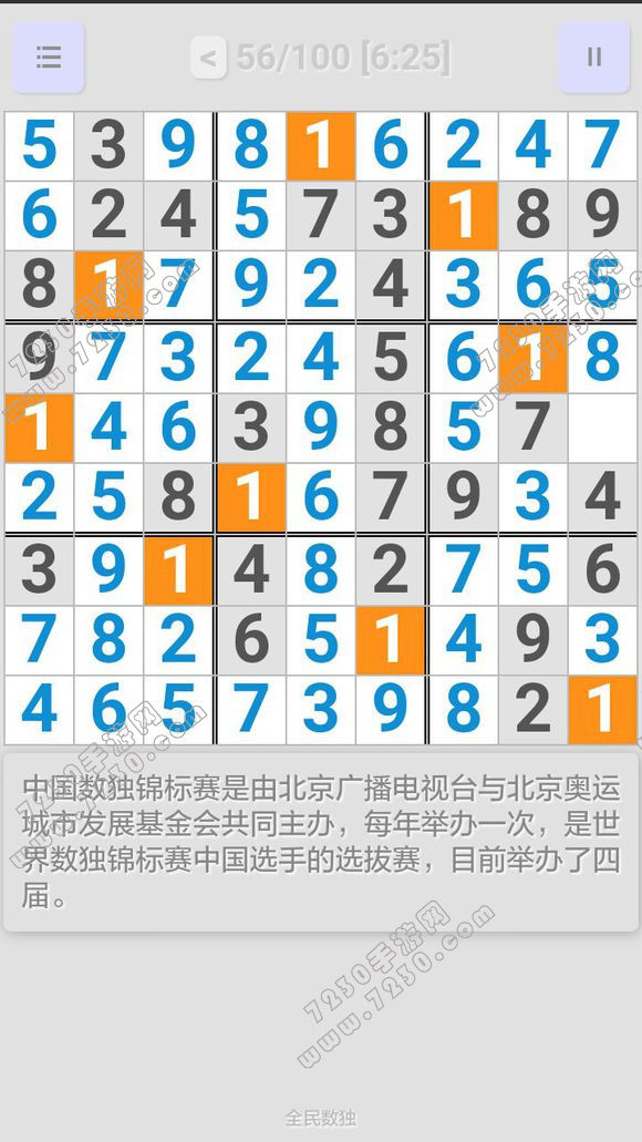全民数独大师答案大全 全民数独攻略大全
