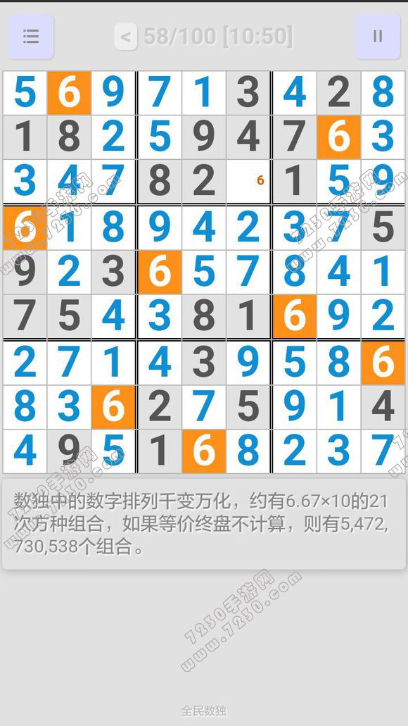 全民数独大师答案大全 全民数独攻略大全