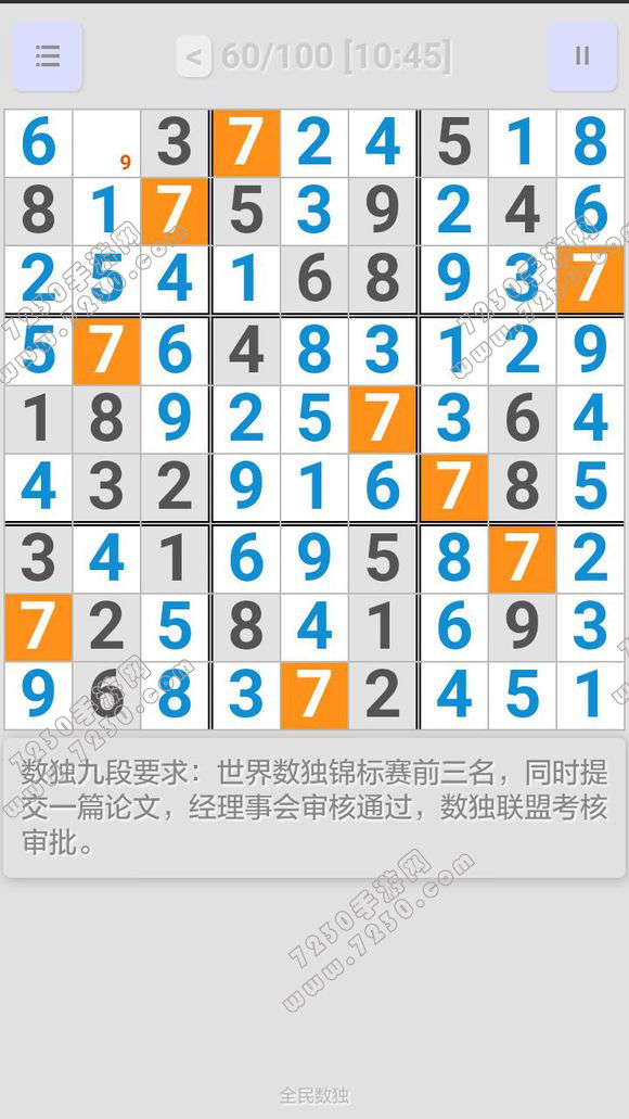 全民数独大师答案大全 全民数独攻略大全