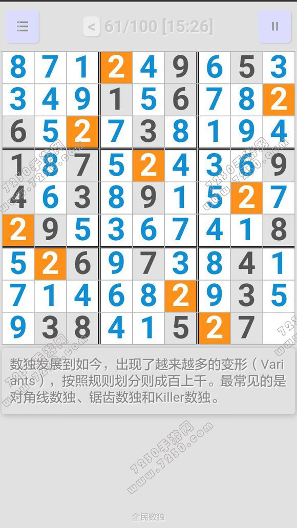 全民数独大师答案大全 全民数独攻略大全