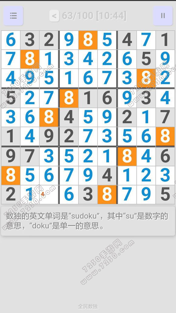 全民数独大师答案大全 全民数独攻略大全