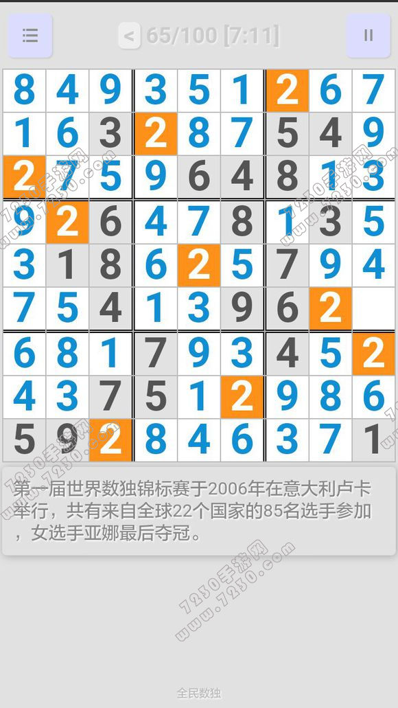 全民数独大师答案大全 全民数独攻略大全